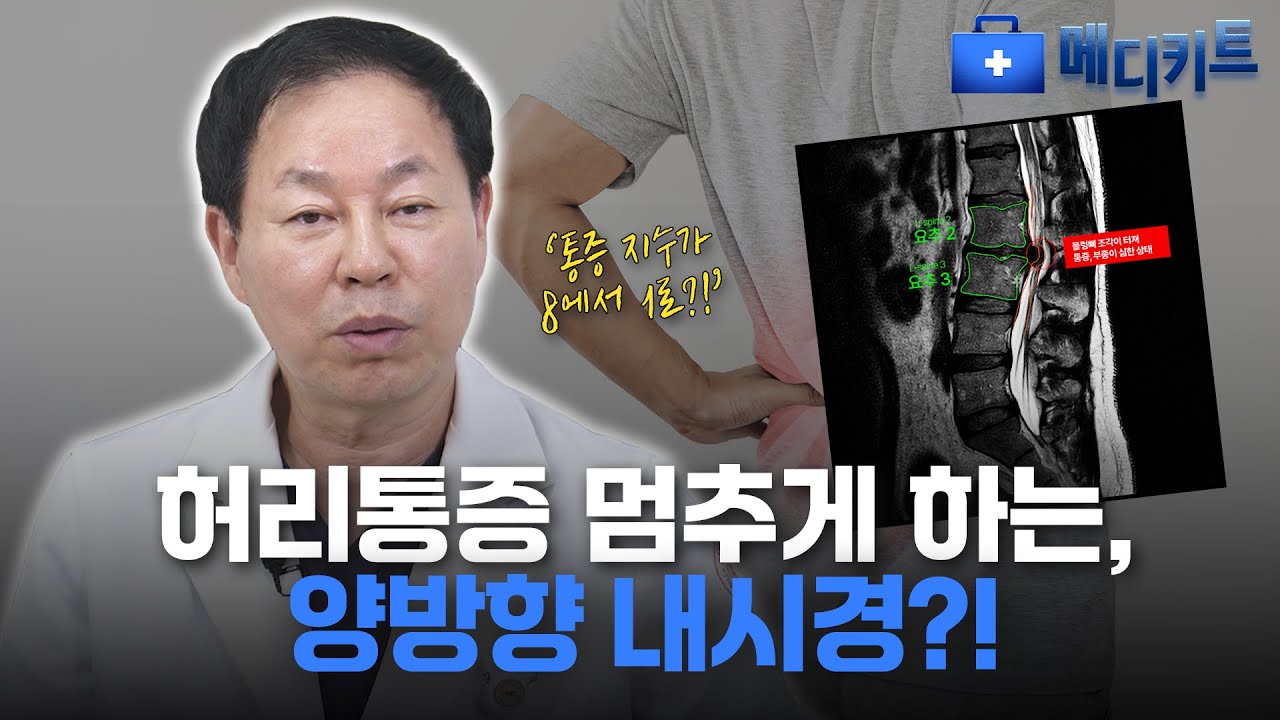 [메디키트XPMC 박병원] 양방향 내시경에 대한 모든 것! #메디키트