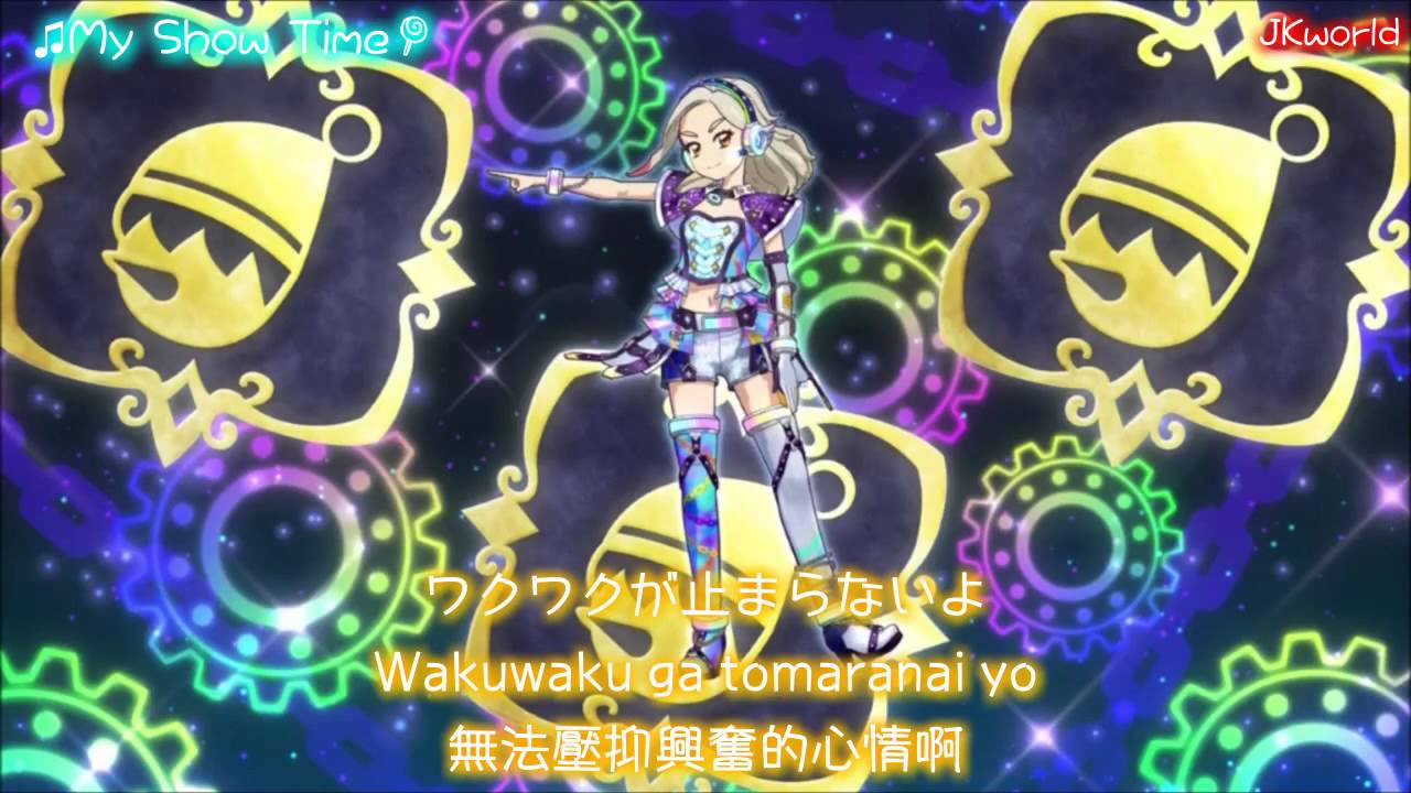 【HD】Aikatsu! - My Show Time! lyrics【中字】
