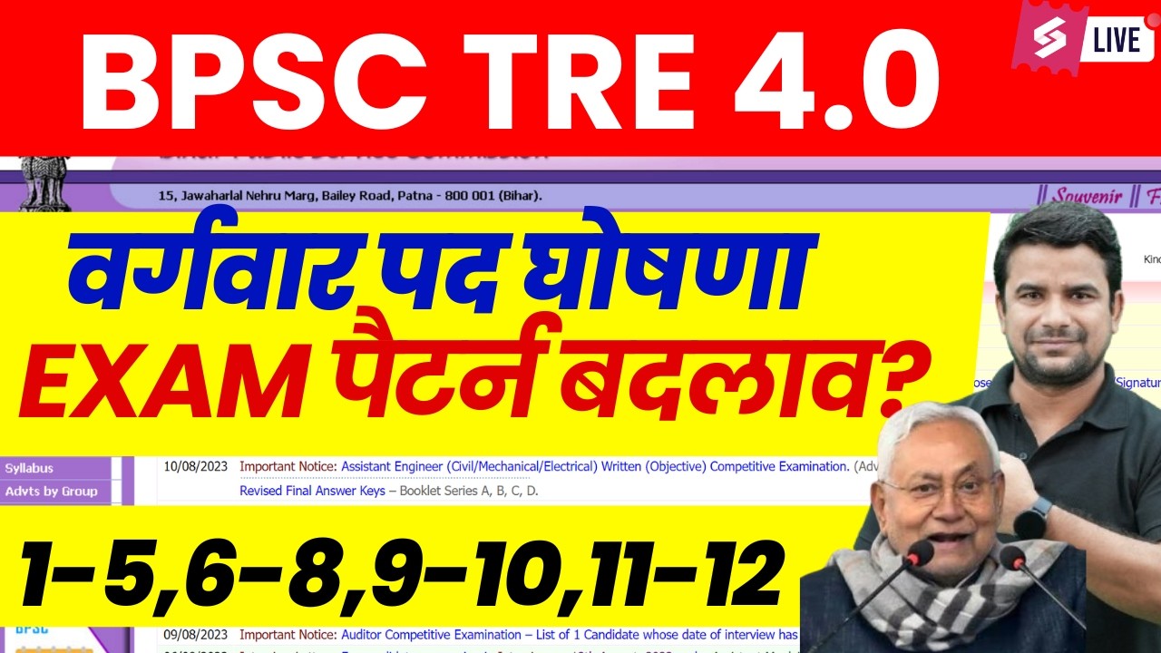 BPSC TRE 4.0 Latest News | Bihar Shikshak Bharti Posts | BPSC Teacher Exam Pattern 2026 Changed😱| DH
