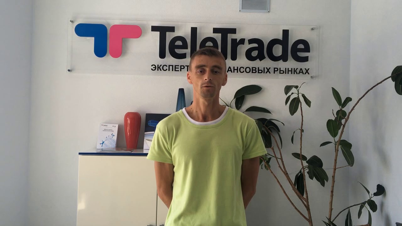 ТелеТрейд: отзывы клиентов - Гожбур Павел, г. Николаев