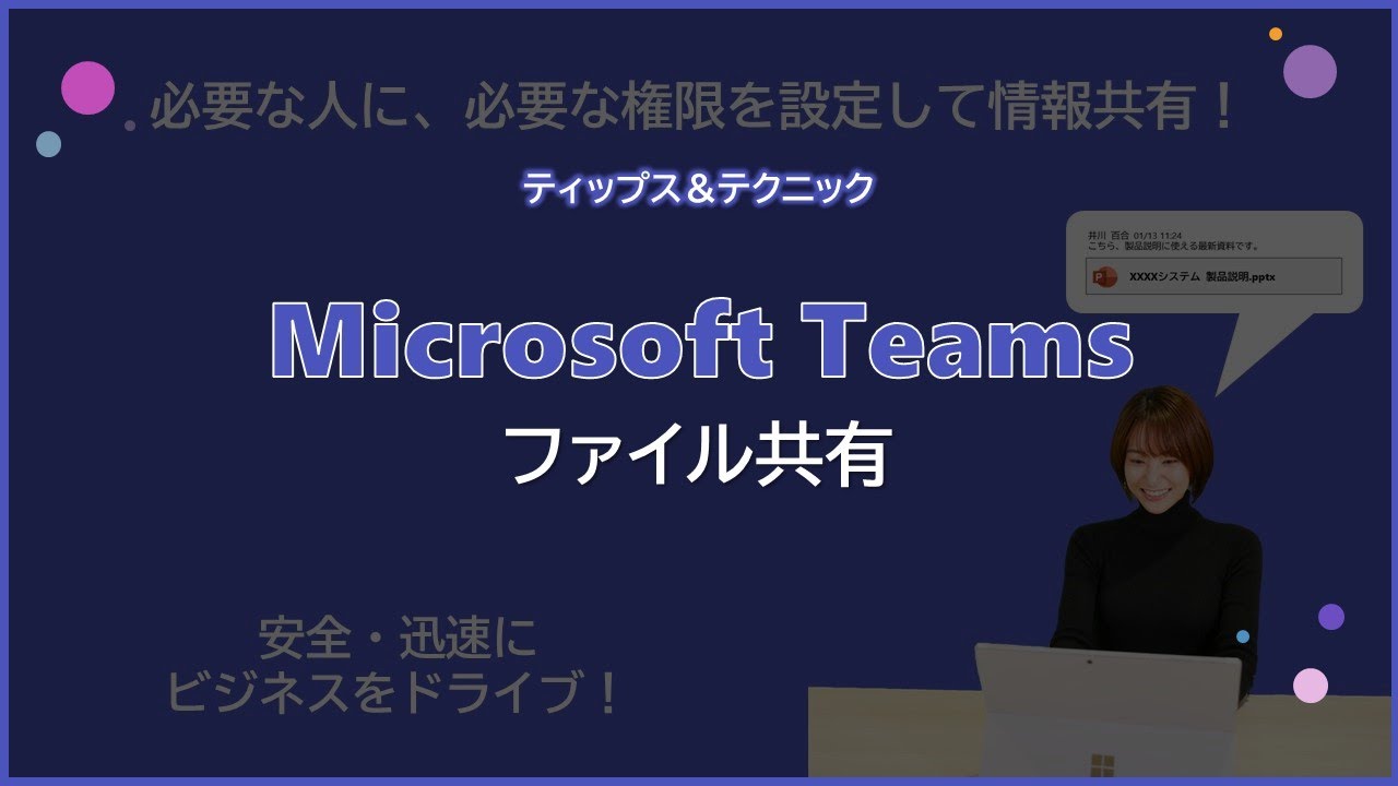 【Microsoft Teams】ファイル共有