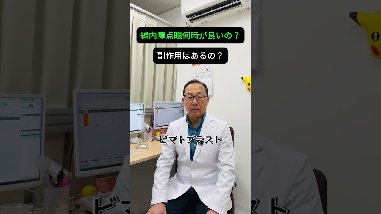 緑内障目薬の点眼時間#shorts