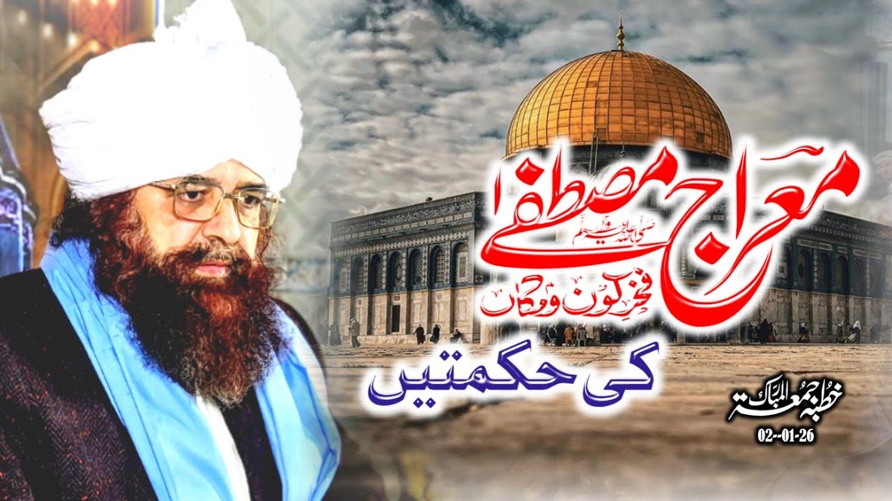 Meraj e Mustafa Ki Hekmtin /Khutaba Jumma/ by Allama Raza e Mustafa Naqshbandi Qadri