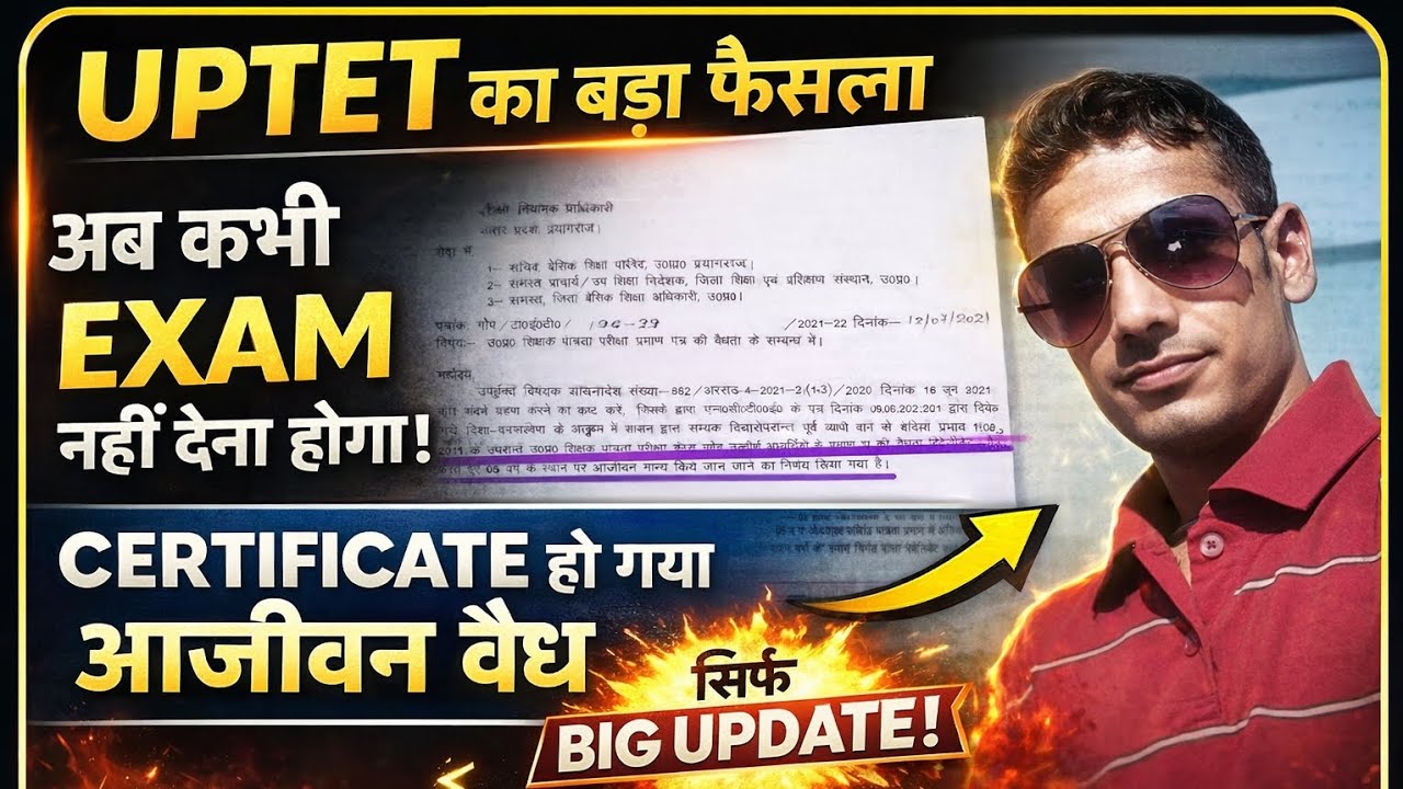 UPTET Certificate Lifetime Valid 😱 | अब कभी Exam नहीं देना होगा! Big Update 2026