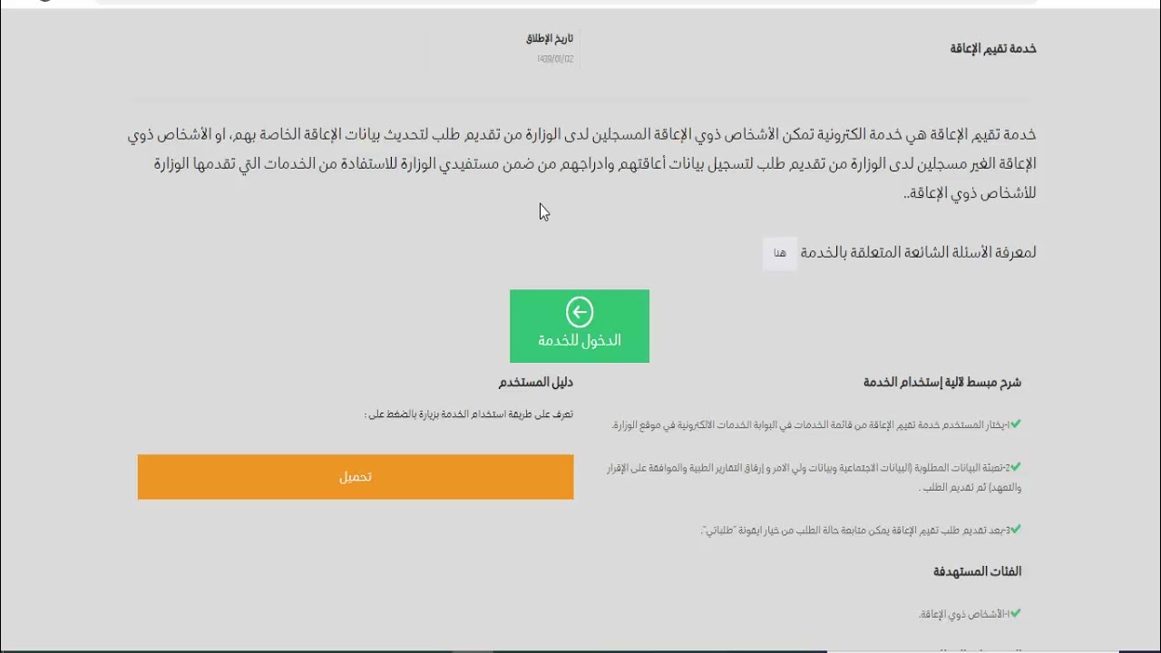 طريقة التسجيل او التحديث في التأهيل الشامل