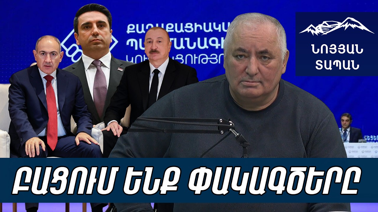 Ալիևը ծաղրում է, Փաշինյանին ՔՊ-ի ներսում ընդդիմանում են․ Ալենով պետք է զբաղվի դատախազությունը