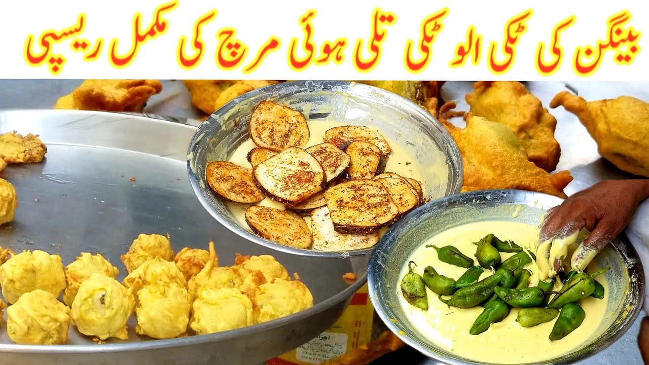 Tikkian Banane ka tarika | Aloo Tikki Bengan tikki  Mirch friad recipe | commercial and homemade