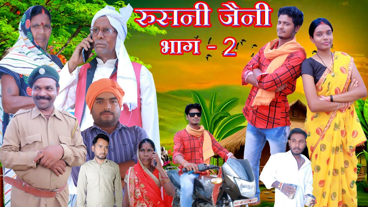 Rusni Jaini (Part -2) || रुसनी जैनी || Deva Comedy || Khortha Comedy Video || Dehati Comedy 2025