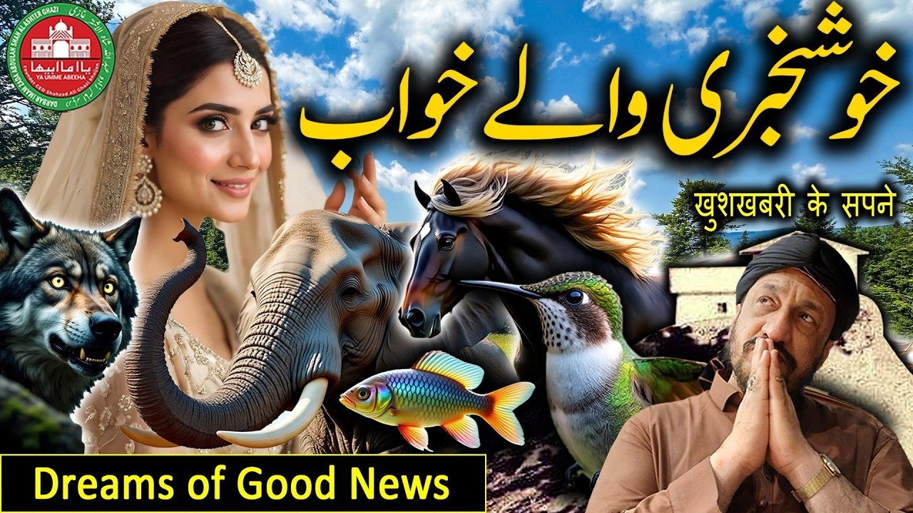 Dreams of Good News   Dream   Tabeer   Khwab   Wazifa   Dua   Istekhara