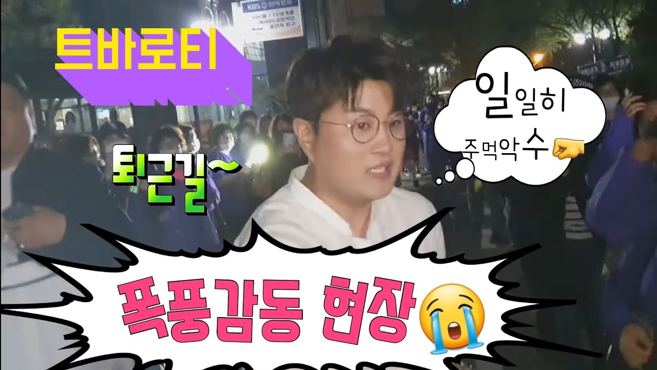 💜김호중💜[퇴근길]귀욤 안경쓰고~ 엄청난 팬들과 일일히 주먹인사~폭풍 감동이네😭 KBS 불후의명곡 녹화마치고 5월25일