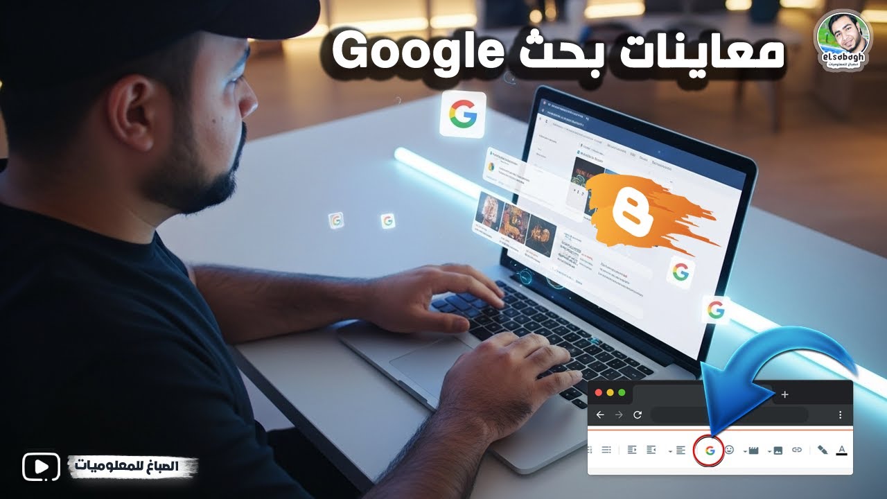 جوجل بتحول بلوجر لمنصة تفاعلية 👏دلوقتي تقدر تضيف معاينات بحث جوجل في مقالاتك