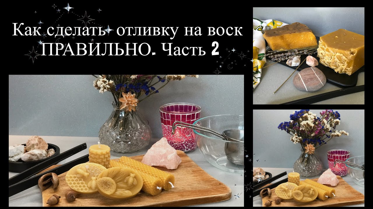 Как сделать отливку на воск ПРАВИЛЬНО. Часть 2