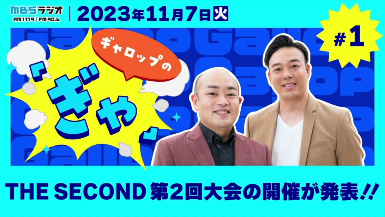 THE SECOND 第2回大会の開催が発表！！