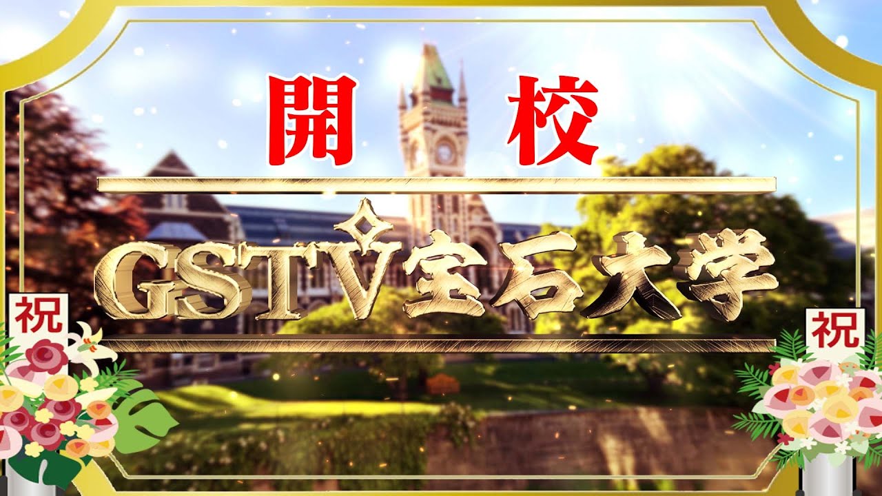 GSTV宝石大学開校 　＃1「宝石とは？」