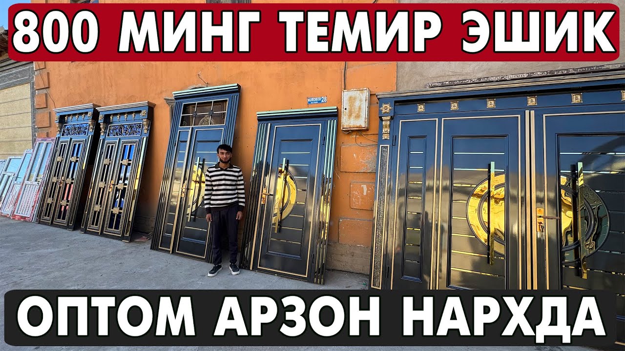 ХОРАЗМ ТЕМИР ЭШИК, АКФА ОЙНА НАРХЛАРИ 2025 | XORAZM ESHIKLARI 2025