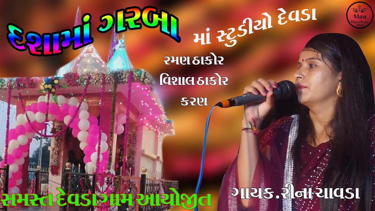 Devda !!Dashama garaba|| maa studio present
