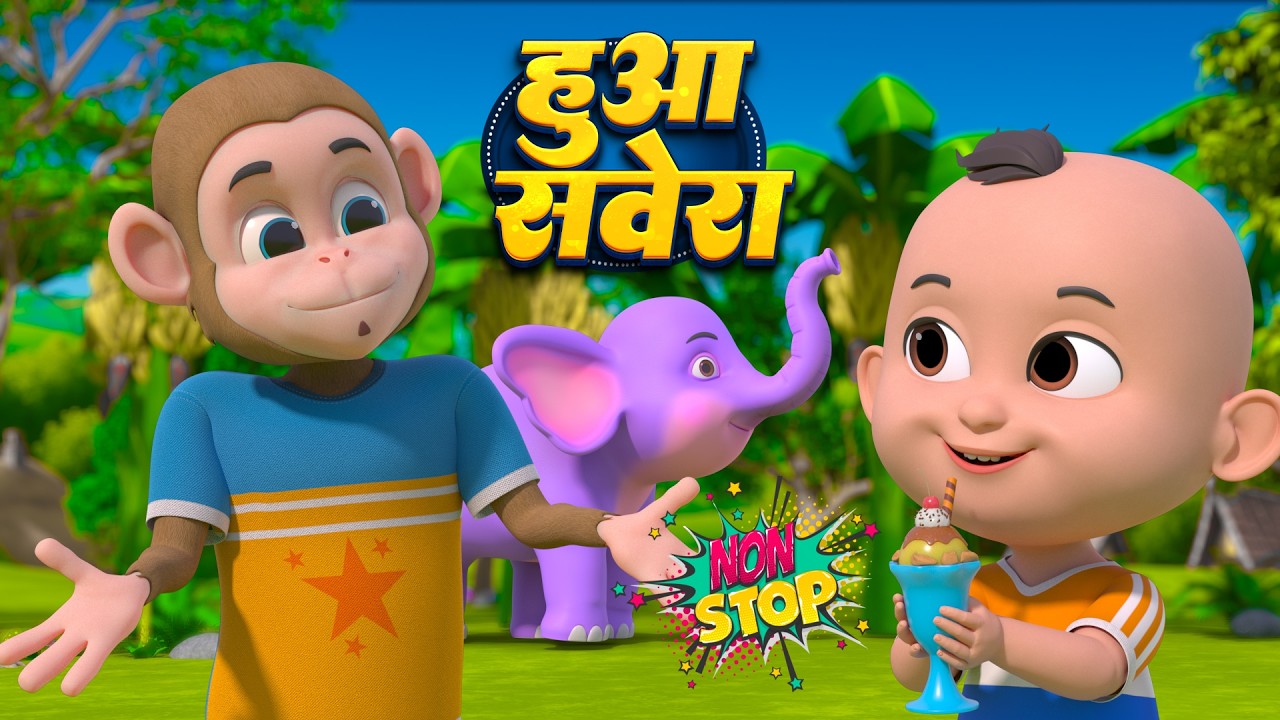 हुआ सवेरा | नॉन-स्टॉप मजेदार राइम्स | Huaa Savera | Non-Stop 47 Minutes Hindi Rhymes For Kids