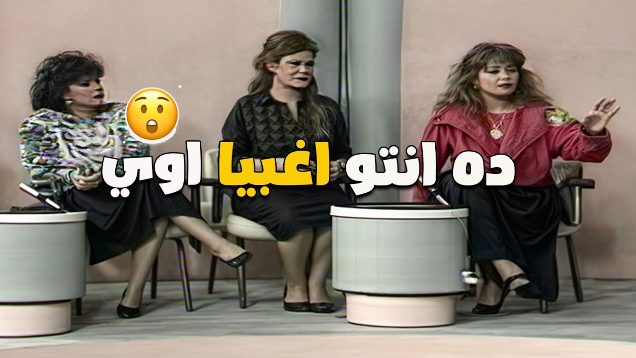 ليلى علوي خرجت عن طورها وشتمت فريق الرجالة 😲😲 | من غير كلام