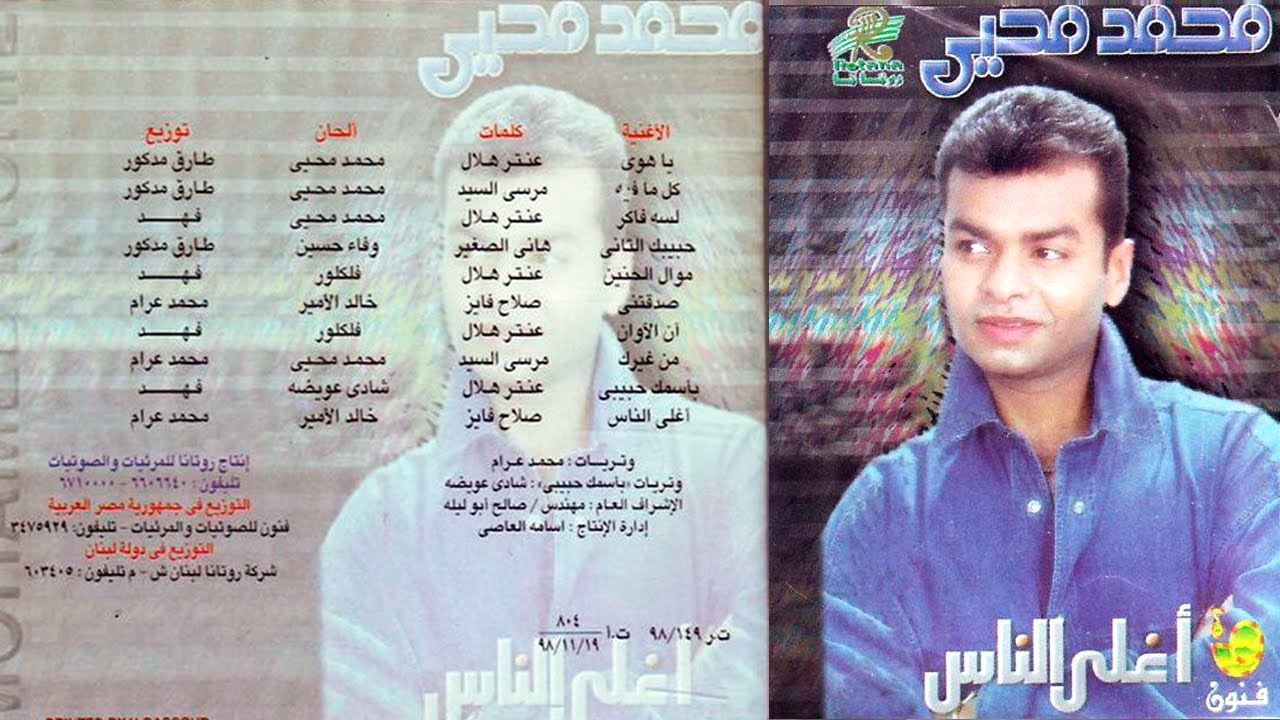 محمد محي البوم اغلي الناس - ان الاوان - mo7amd mohey An El Awan