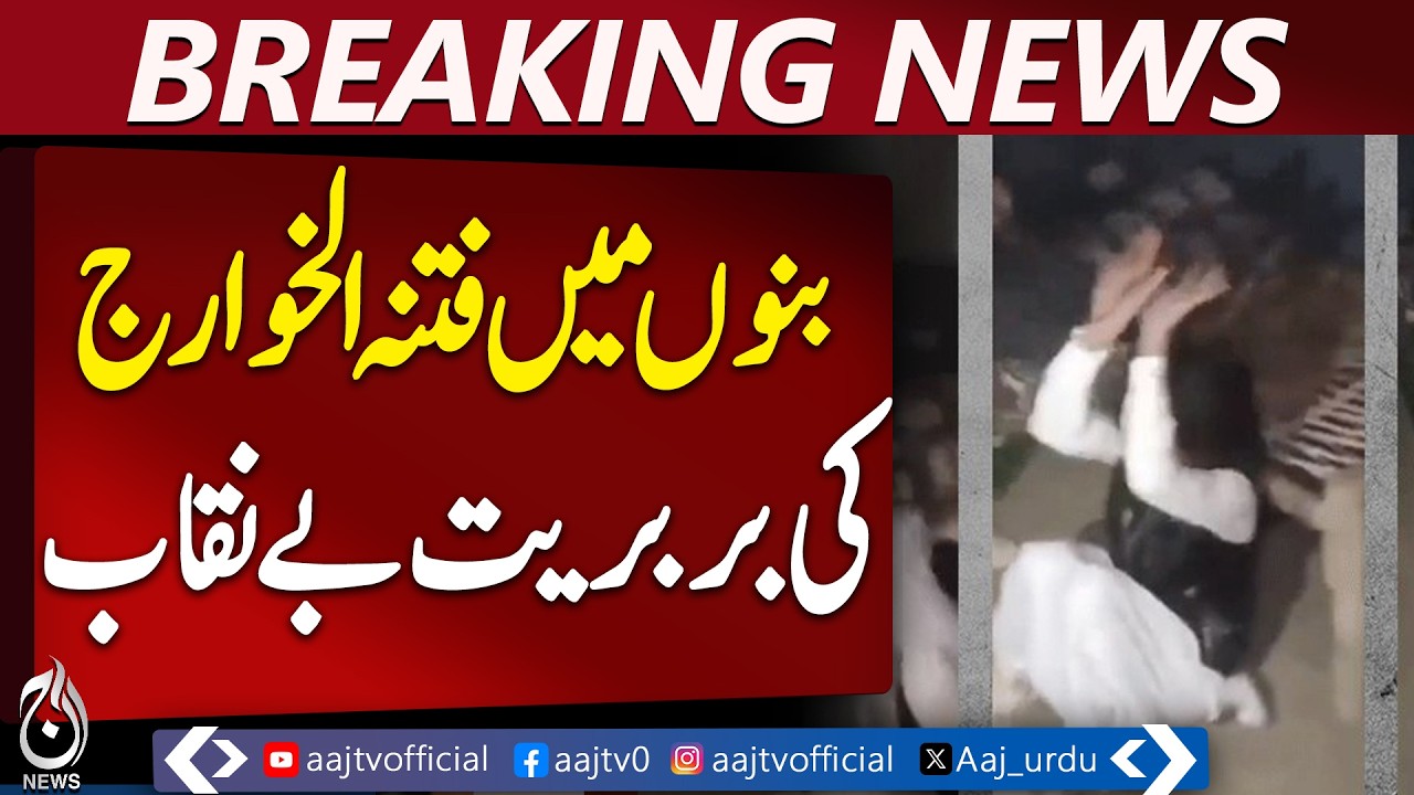 Bannu Girl Incident Sparks Public Outrage After Video Circulates Online - Breaking News