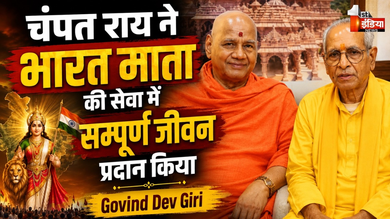 Ram Mandir Donation Row: अब ऐसी घटना फिर नहीं होगी, कोषाध्यक्ष Govind Dev Giri ने किया निरीक्षण