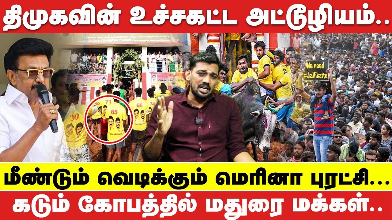 DMK உச்சகட்ட அட்டூழியங்கள்  | கடும் கோபத்தில் TN PEOPLES  | UDHAYANIDHI STALIN