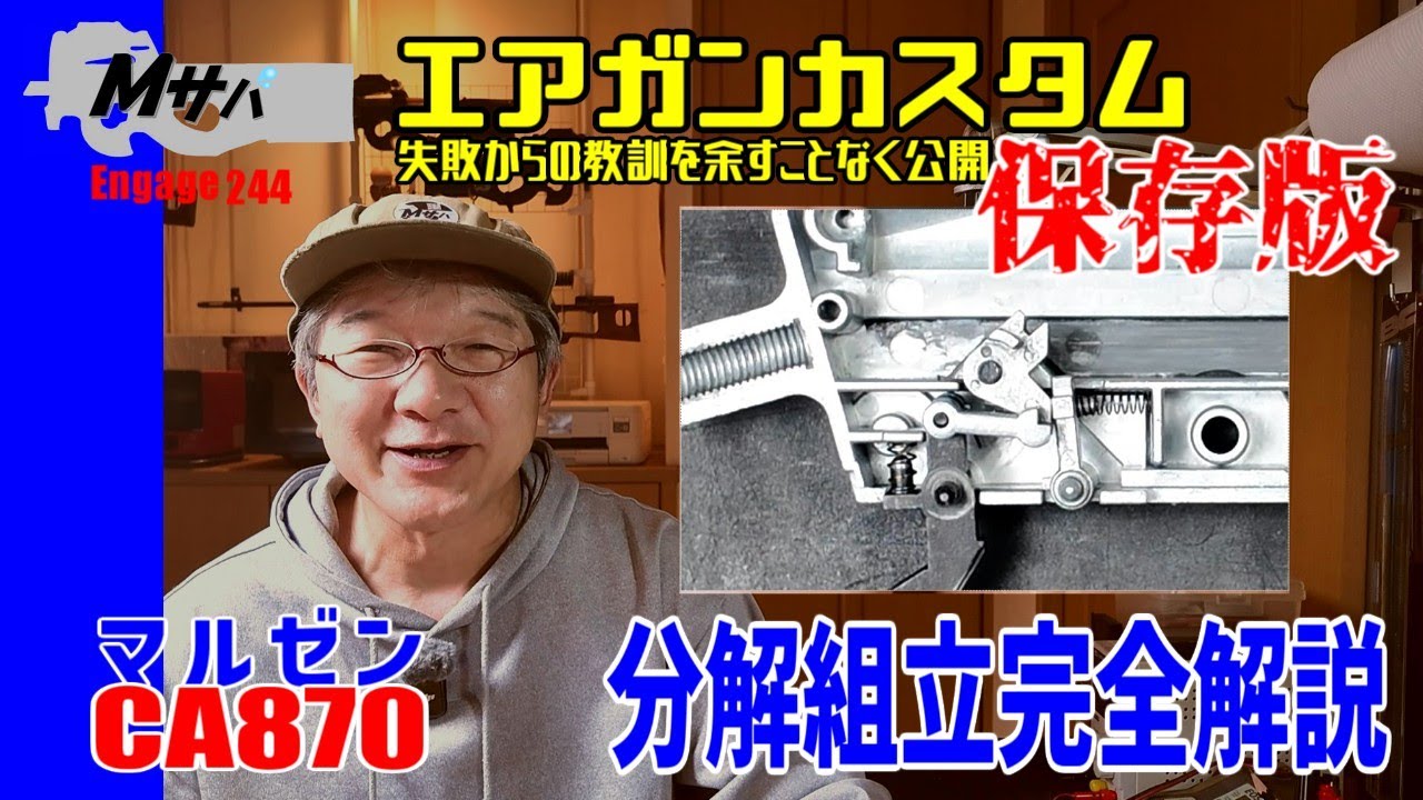 【CA870】保存版 分解組み立て(トリガーユニット部含み)【初心者】