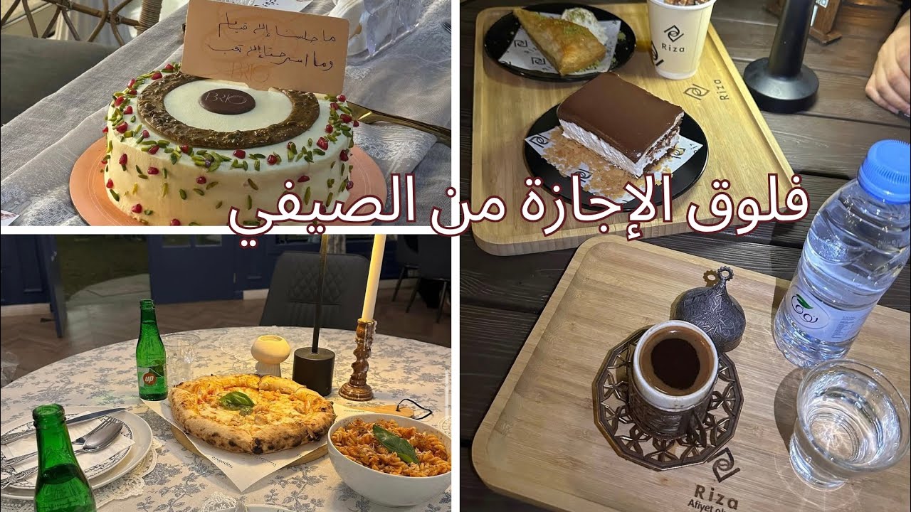 22/ فلوق الإجازة من الصيفي 🤍✨🥹