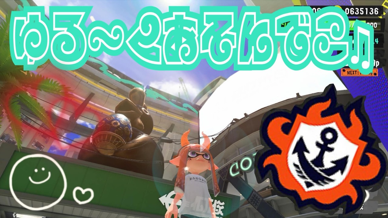 【Splatoon３】ぬるっと、ゆるっと、まったりと遊ぶ♬＃スプラトゥーン３