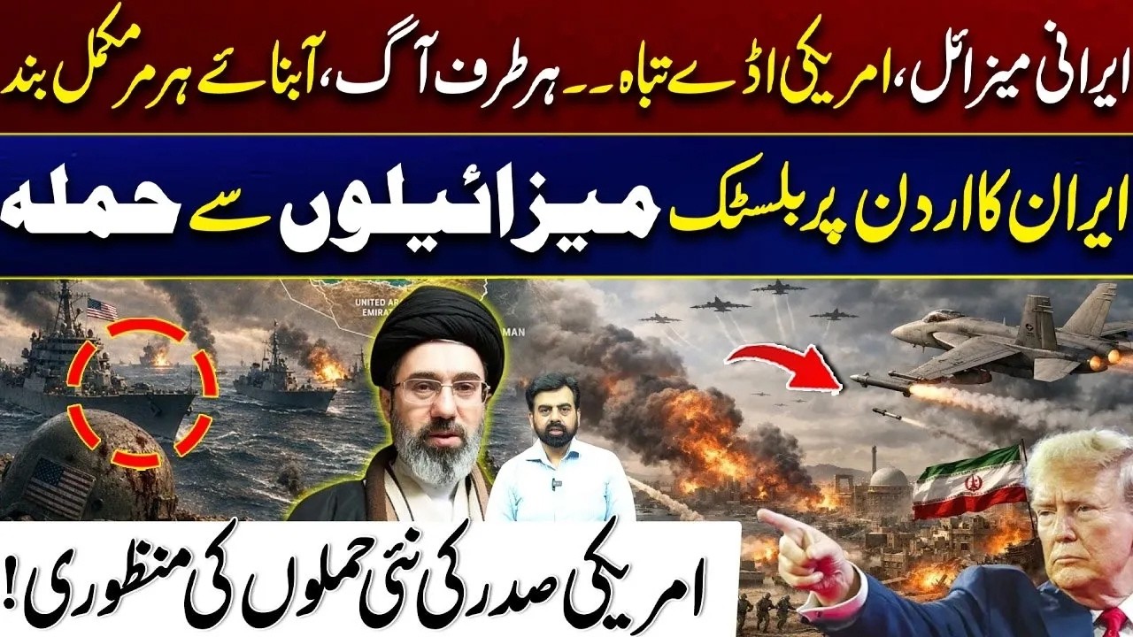 Middle East Crisis Deepens Amid Missile Attacks | US&ndash;Iran Conflict Enters a Dangerous New Phase