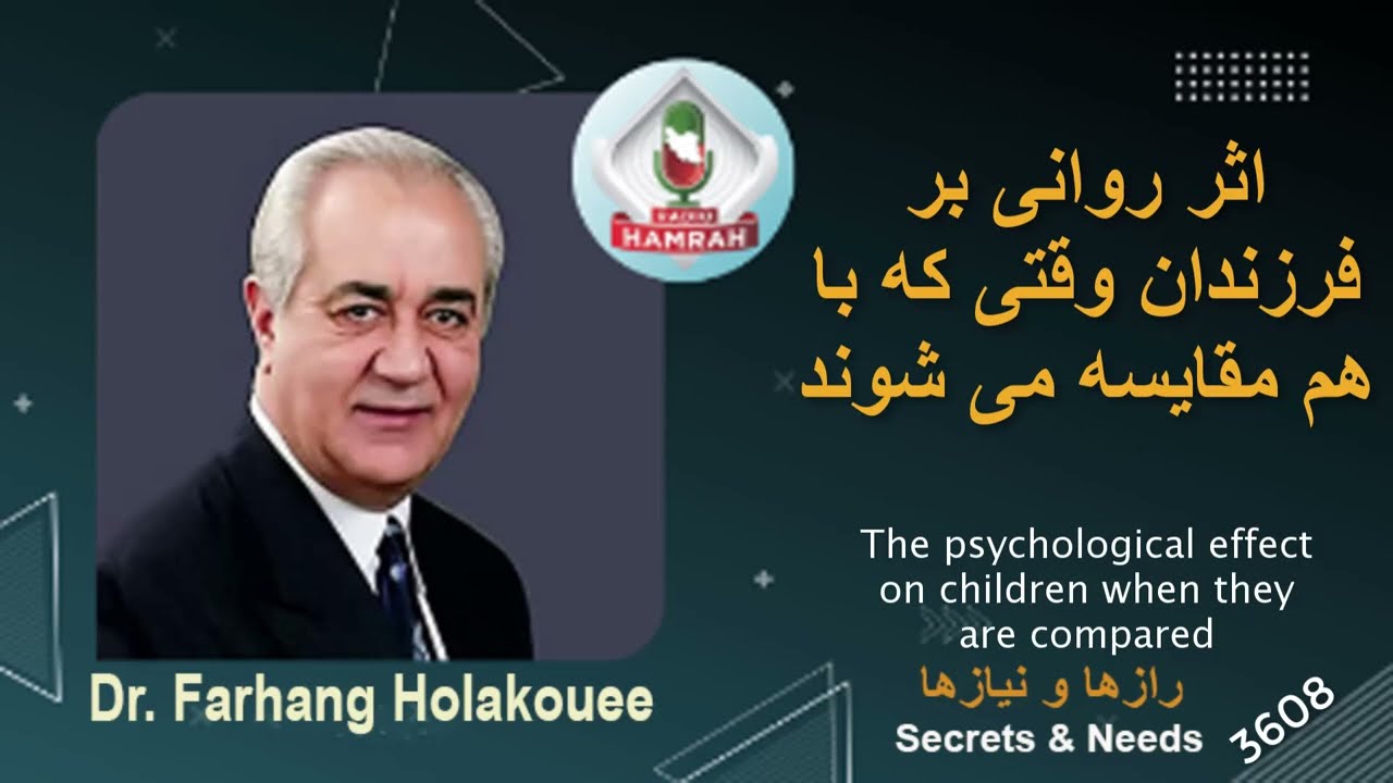 اثر روانی بر فرزندان وقتی که مقایسه میشوند Psychological effect on children when they are compared