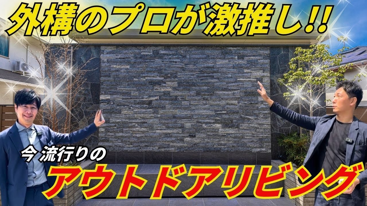【人気のアウトドアリビング フェンスの裏技を公開！】最新商品多数の家族でくつろぐ大空間！