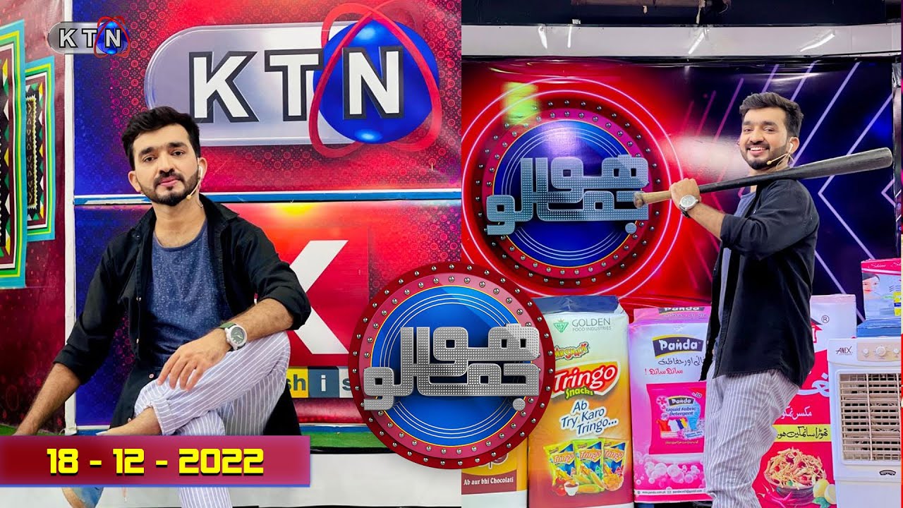 Hojamalo |  Game Show  |  (ھوجمالو) | 18th   December 2022