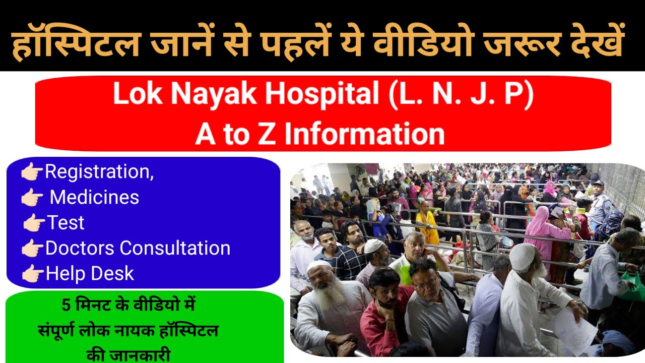 Lok Nayak Hospital OPD | Complete information | लोक नायक हॉस्पिटल सम्पूर्ण जानकारी | LNJP Hospital