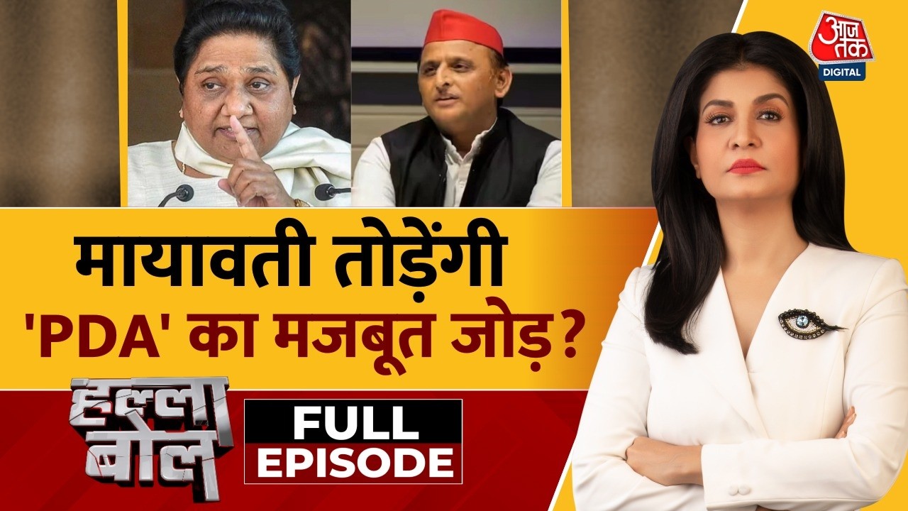 Halla Bol Full: UP में अकेले चुनाव लड़ेगी BSP, किसका फायदा, किसका नुकसान? | Anjana Om Kashyap