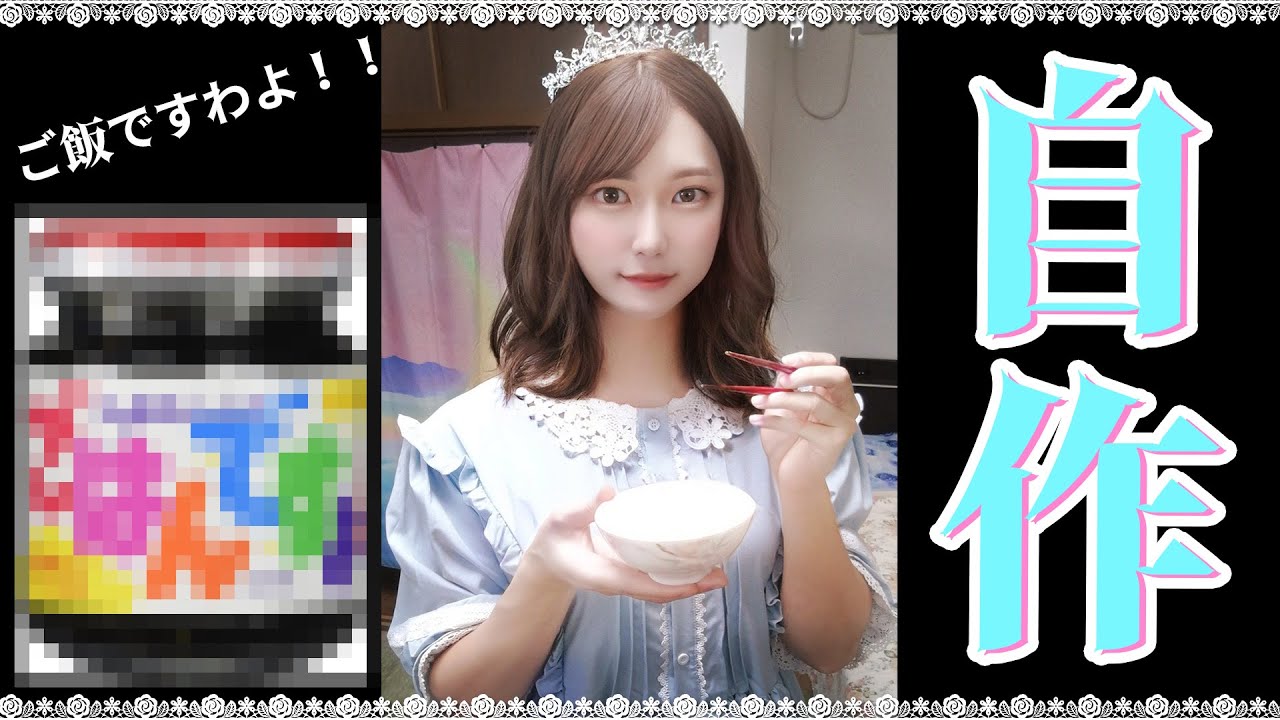 【調理】ご飯ですよ　自作できるか…拾った海藻で…【016-B杯目】