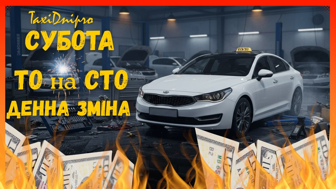 Ранок на СТО/Працюю в суботу вдень/