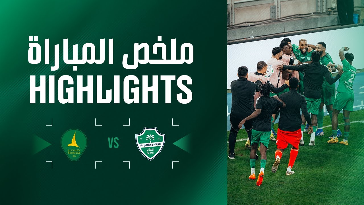 ملخص المباراة: الأهلي 4 - 1 الخليج - الجولة 17 - دوري روشن السعودي