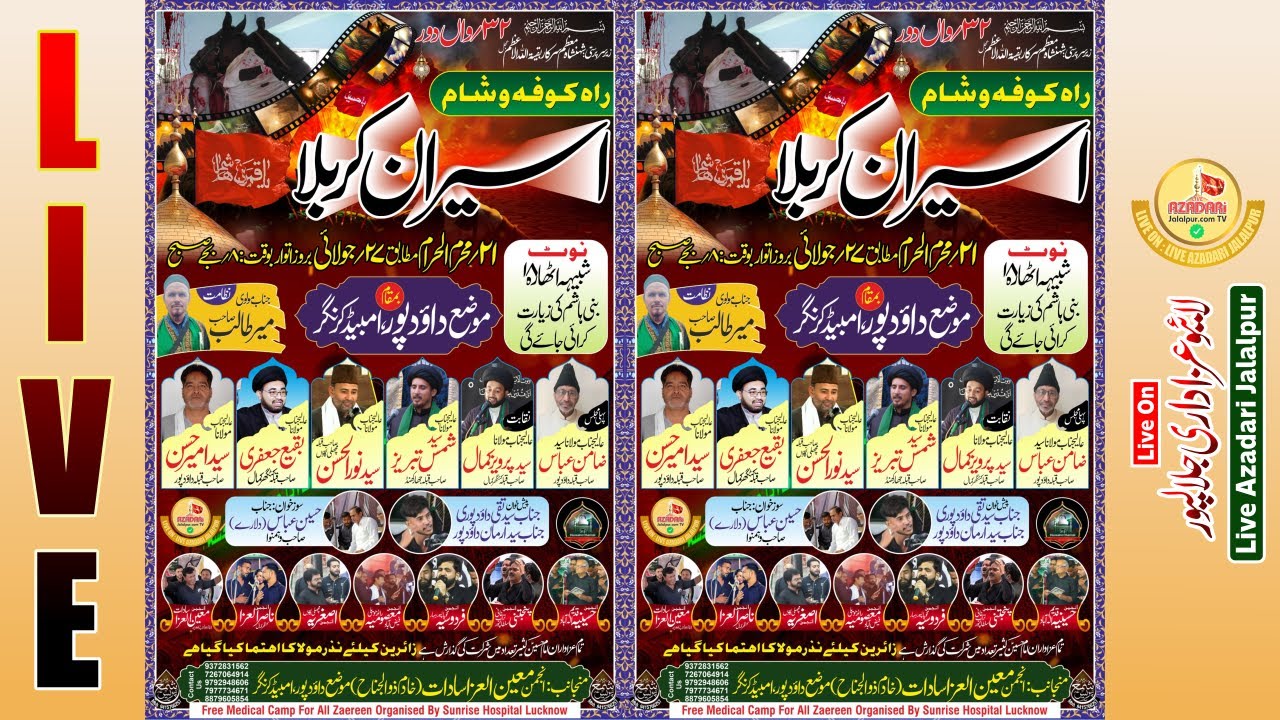 21 Muharram Daudpur 2024 | Aseerane Karbala Rah e Kufa Wo Sham | Anjuman Moeenul Aza Sadat Daudpur
