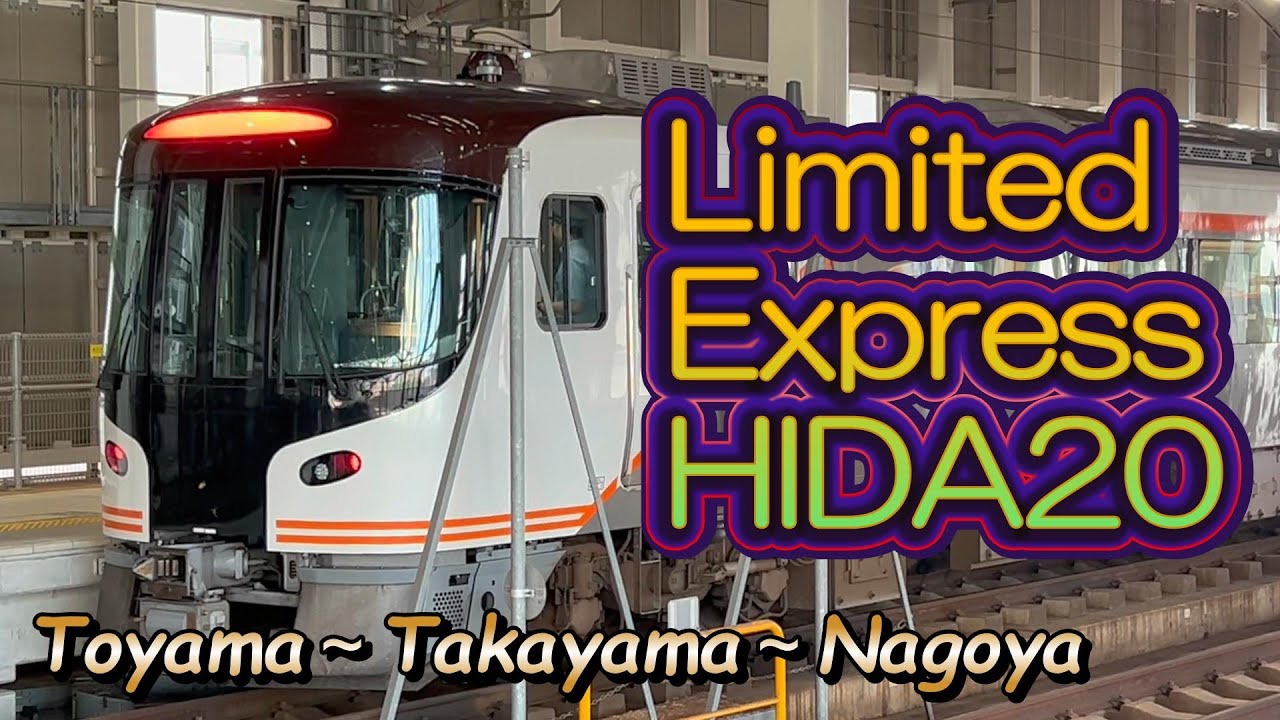 [Limited Express Hida] На этот раз я сел на поезд из Тоямы в Нагою. Хида лучший!