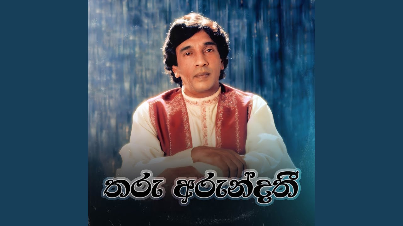 Tharu Arundathi (Re-recorded Version)