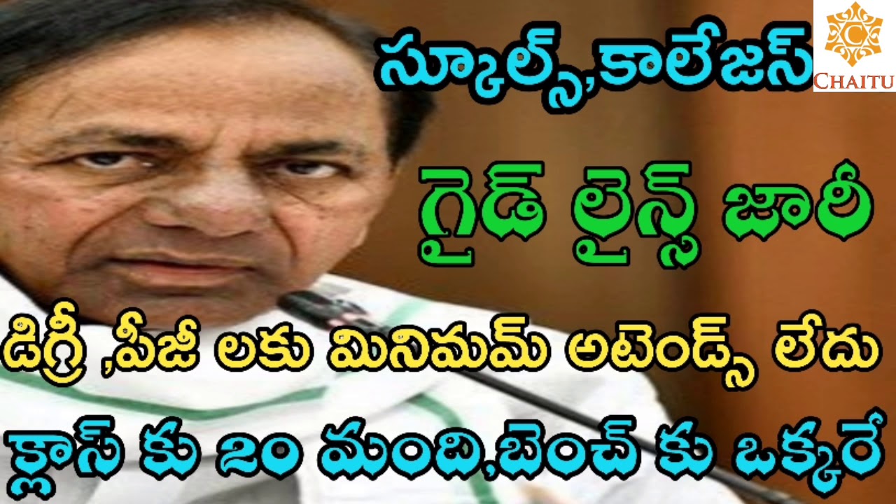 TS Schools ,Colleges Reopening Date February 1st 2021|Ts schools, colleges reopen Guidelines Release