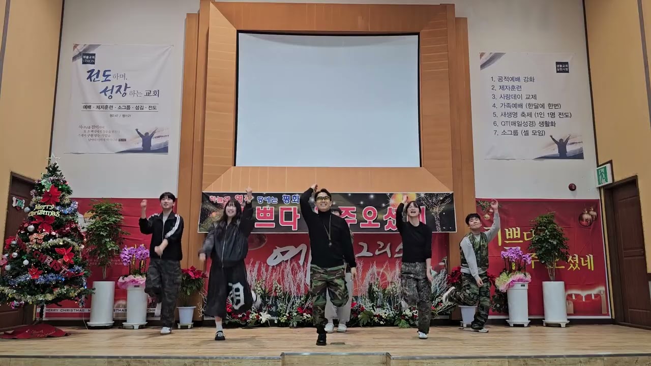 [목포샘물교회] 성탄이브 축하의 밤 2025년 12월 24일│NEW DANCE(청년회와 아이들)