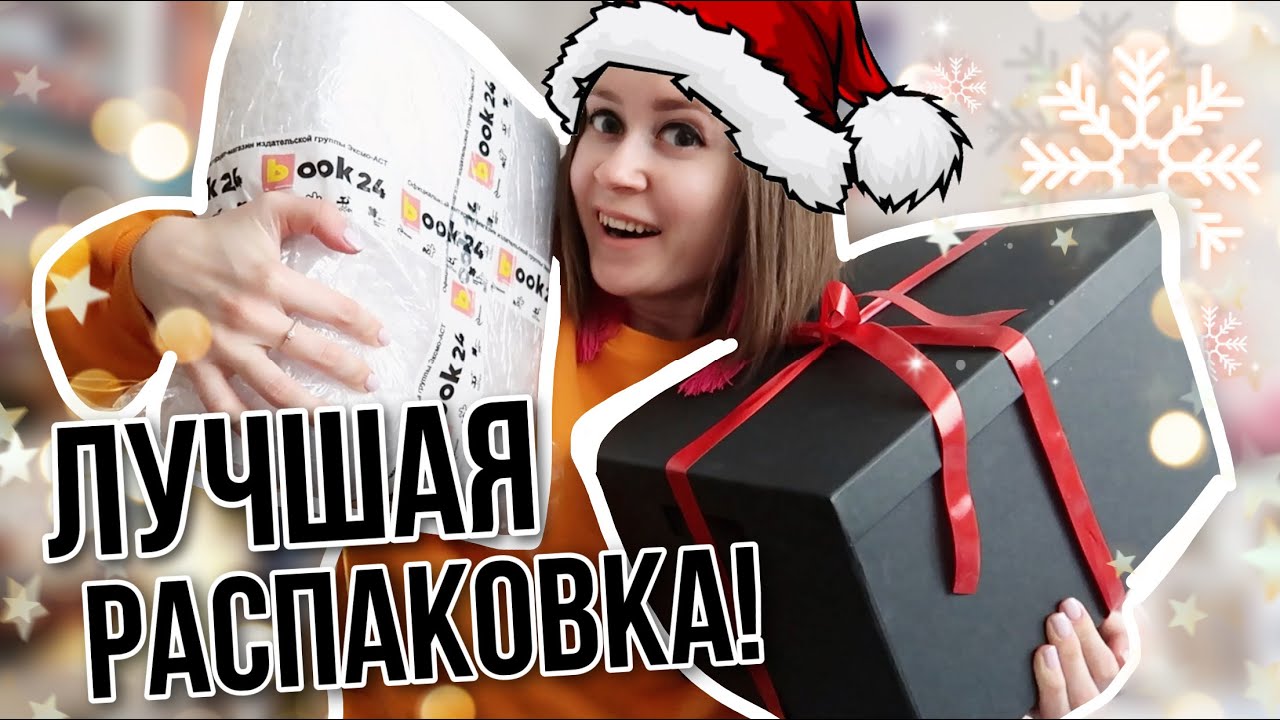 ЗА ТАКИЕ БОКСЫ НАДО ДАВАТЬ ПРЕМИИ 🔥 НЕВЕРОЯТНАЯ РАСПАКОВКА под конец года 🔥