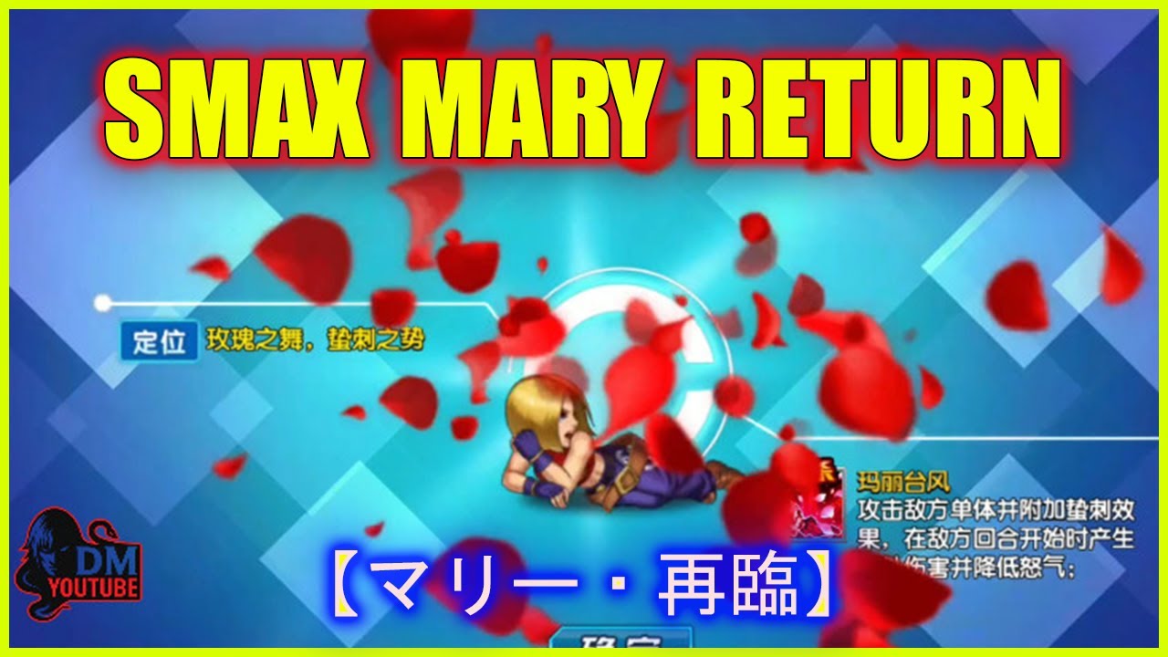 ღ KOF98UMOL ✪ Возвращение Мэри из SMAX раскрыто на китайском сервере 【Мари・Второе пришествие】 💥