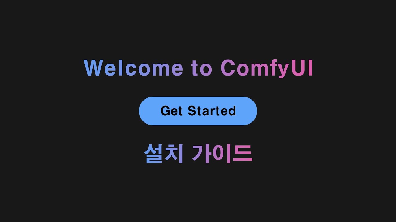 ComfyUI 데스크탑 최신 버전 설치 가이드 | ComfyUI 완벽 가이드 Part.31