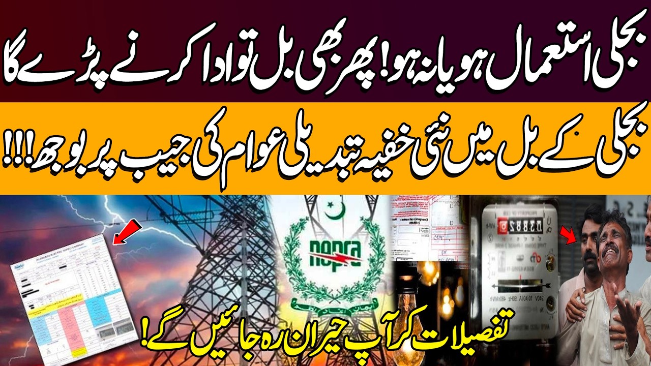 Shocking News For Electricity Consumers - Fixed Charges on Electricity Bills After Net Billing