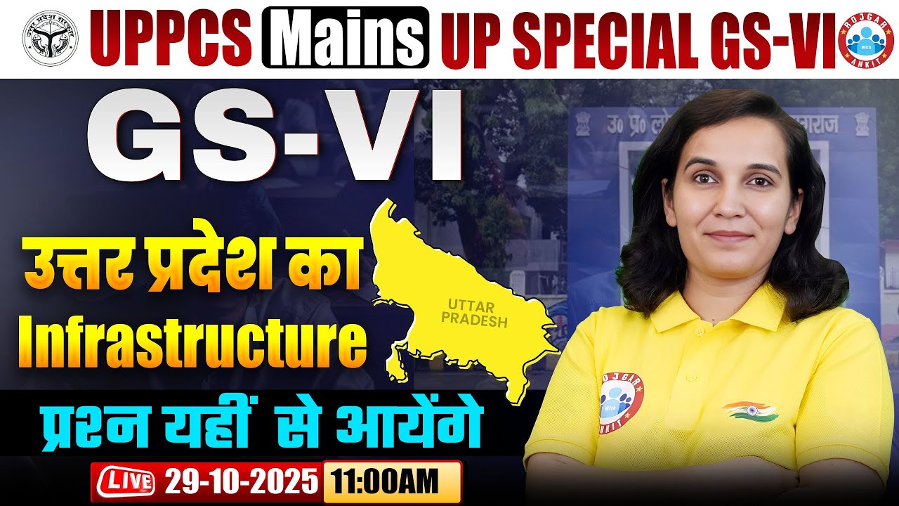 UPPCS Mains GS 6 |  Uttar Pradesh Infrastructure | GS Paper 6 UPPCS | UP Special for UPPCS Mains