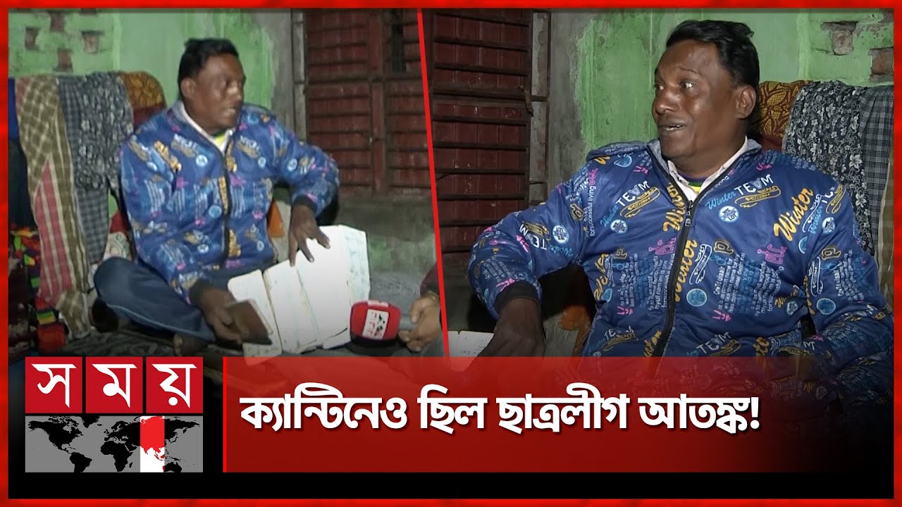 ১৫ খাতায় ২৫ লাখ বাকি, সর্বশান্ত শফি ভাই | Rajshahi University Canteen | Rajshahi News | Somoy TV