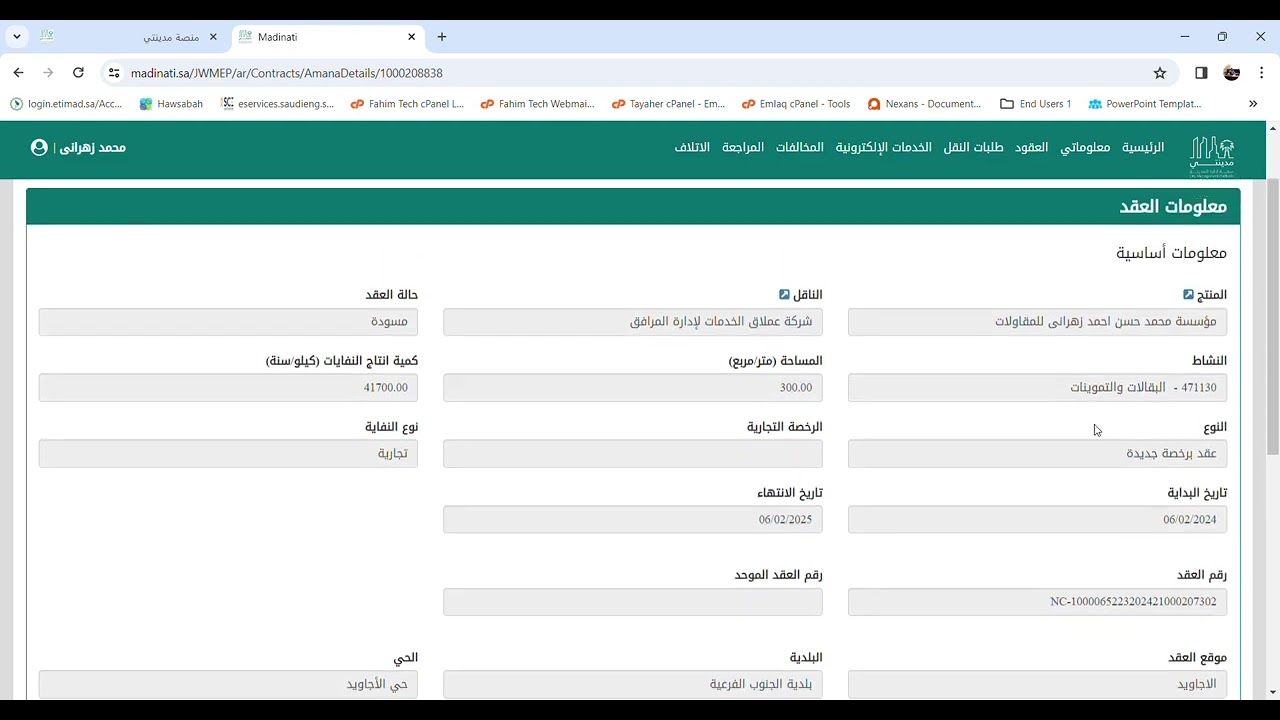 0597786513 انشاء عقد نظافه واصدارة#عقود_نظافه#منصة_مدينتي #ابرام_عقد عقود معتمده من منصه مدينتي